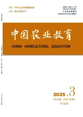 中国农业教育杂志